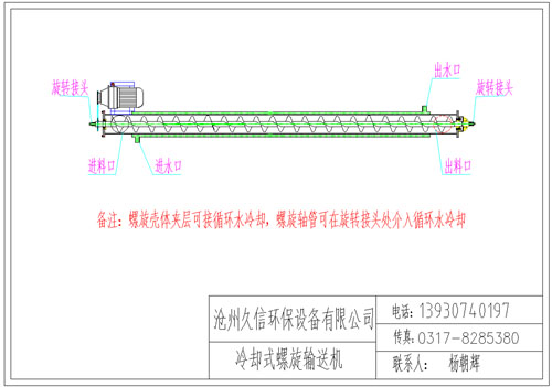 阳山冷却螺旋输送机图纸设计